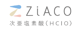 ZiACO(ジアコ)｜次亜塩素酸の力で菌・ウイルス・花粉をブロック