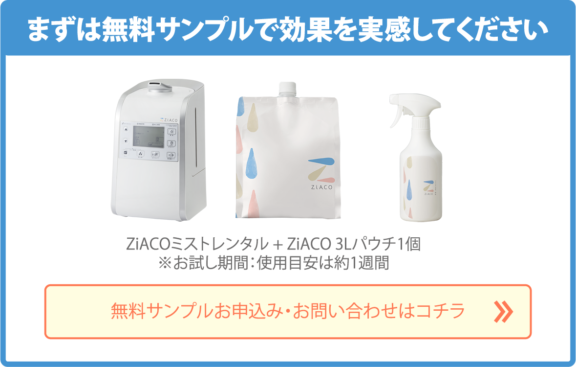 ZiACO(ジアコ)をまずは無料サンプルで効果を実感ください。